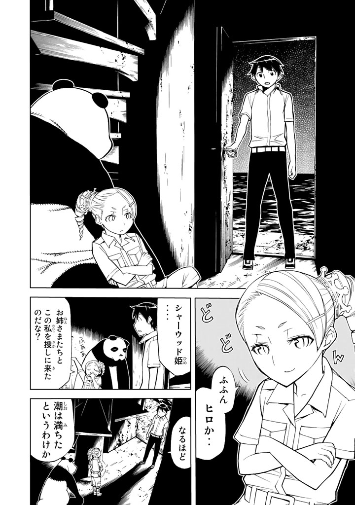 怪物王女ナイトメア (Princess Resurrection) 第84話 - Trang 34