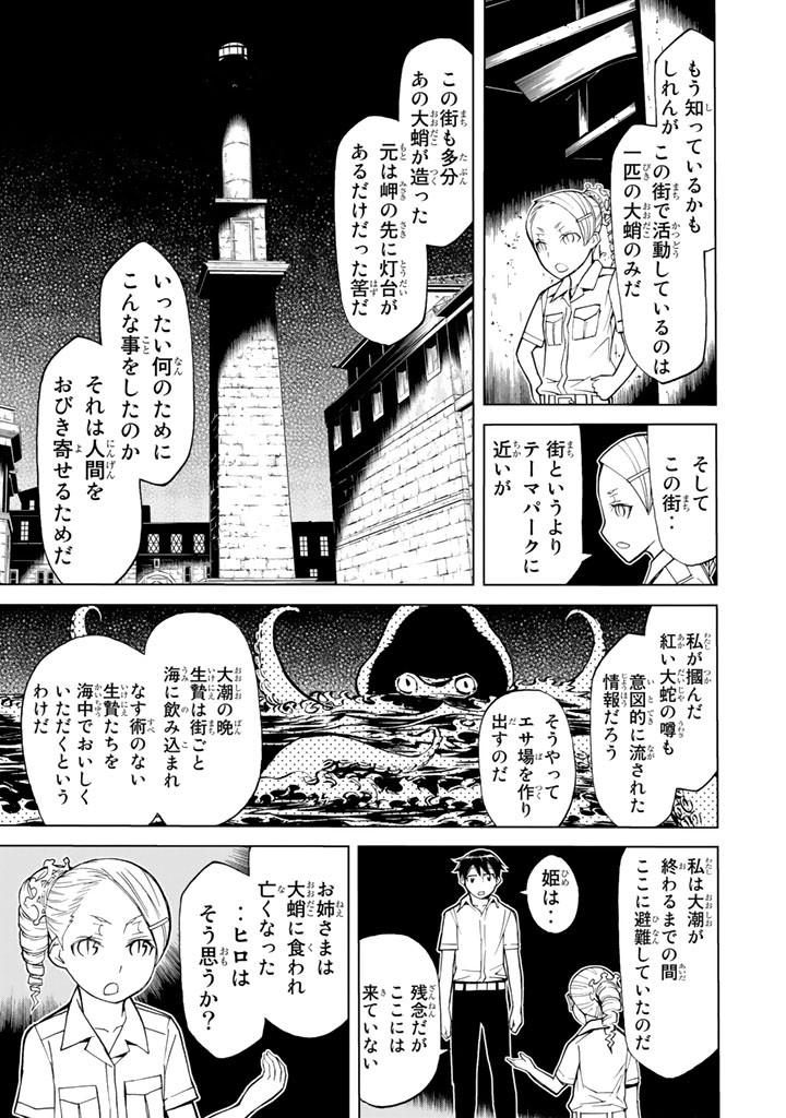 怪物王女ナイトメア (Princess Resurrection) 第84話 - Trang 35