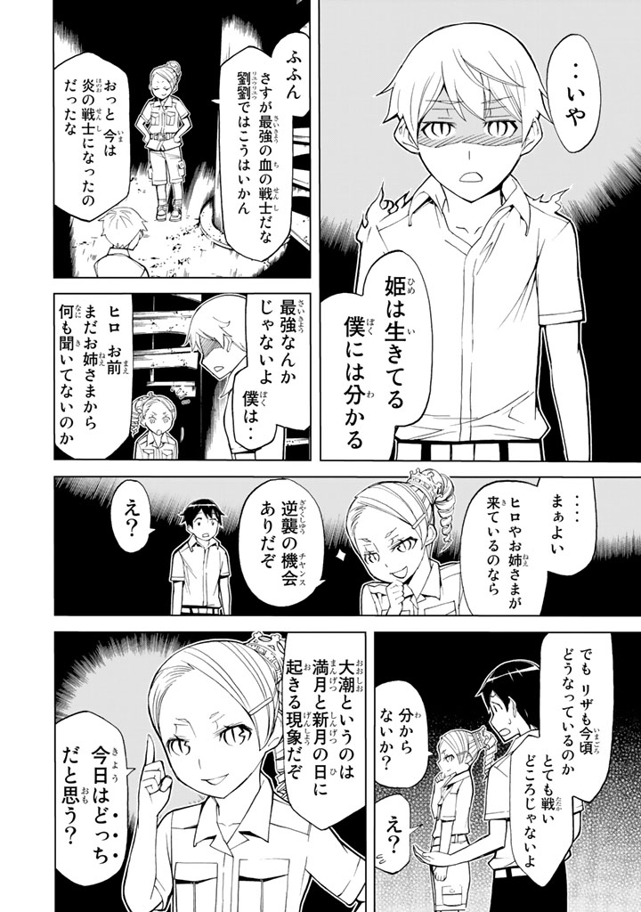 怪物王女ナイトメア (Princess Resurrection) 第84話 - Trang 36