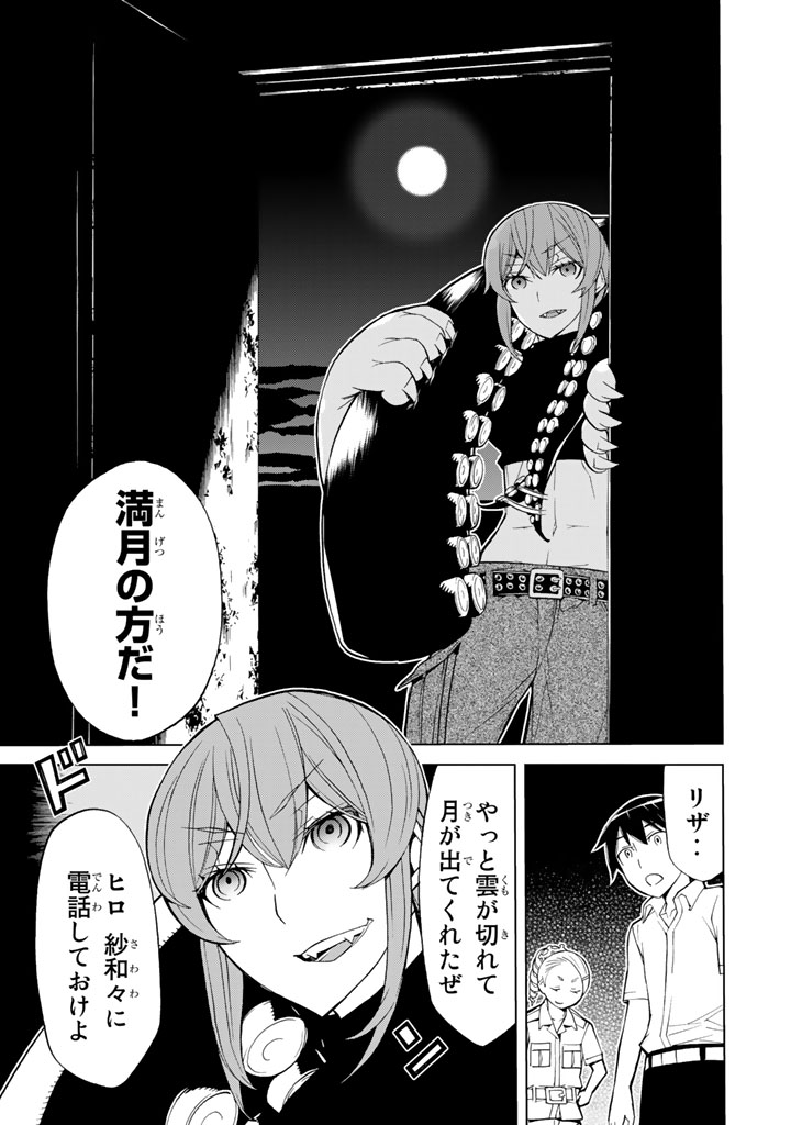 怪物王女ナイトメア (Princess Resurrection) 第84話 - Trang 37