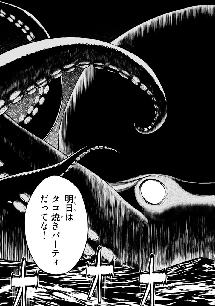 怪物王女ナイトメア (Princess Resurrection) 第84話 - Trang 39
