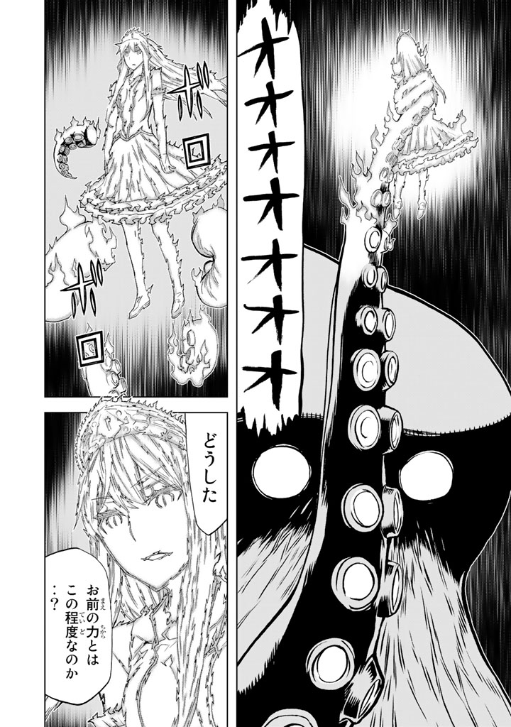 怪物王女ナイトメア (Princess Resurrection) 第84話 - Trang 40