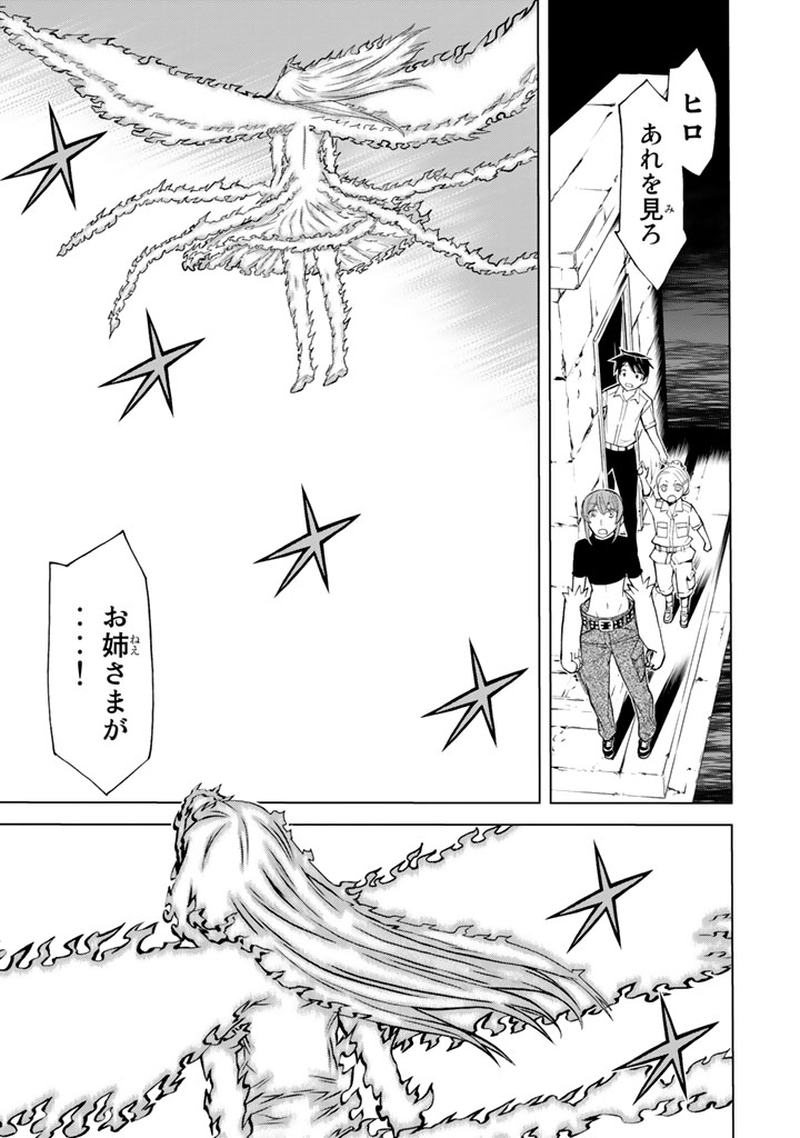 怪物王女ナイトメア (Princess Resurrection) 第84話 - Trang 41