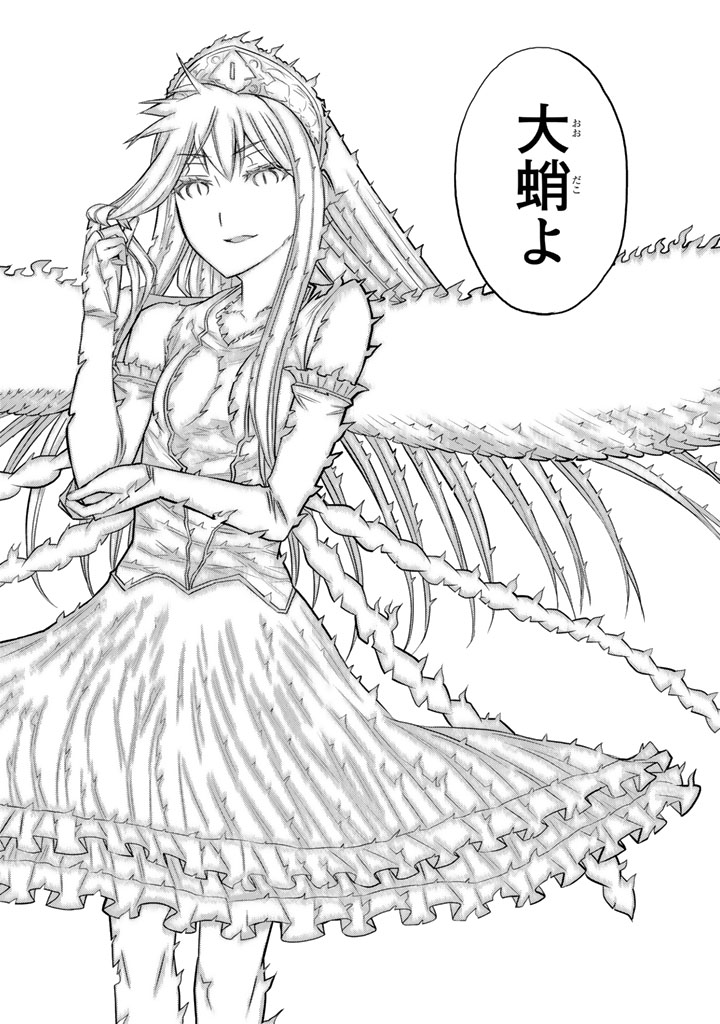 怪物王女ナイトメア (Princess Resurrection) 第84話 - Trang 42