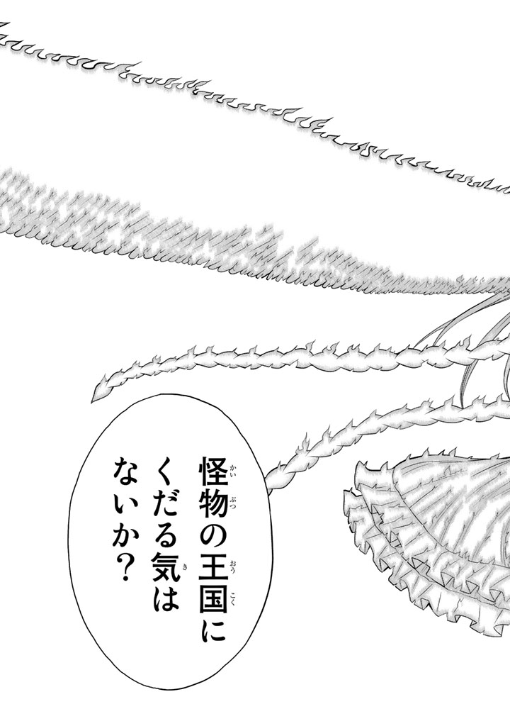 怪物王女ナイトメア (Princess Resurrection) 第84話 - Trang 43