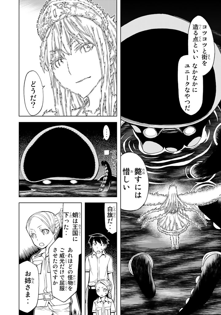 怪物王女ナイトメア (Princess Resurrection) 第84話 - Trang 44