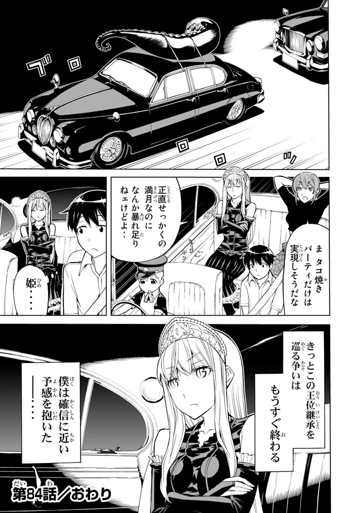 怪物王女ナイトメア (Princess Resurrection) 第84話 - Trang 45