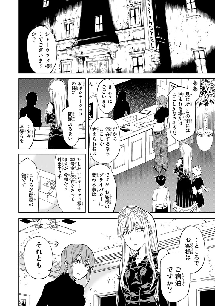 怪物王女ナイトメア (Princess Resurrection) 第84話 - Trang 6