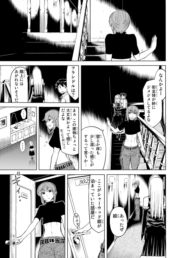 怪物王女ナイトメア (Princess Resurrection) 第84話 - Trang 7