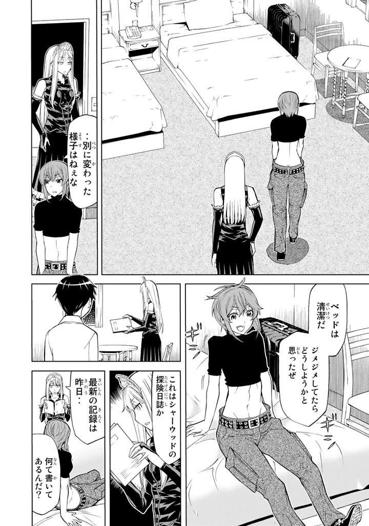 怪物王女ナイトメア (Princess Resurrection) 第84話 - Trang 8