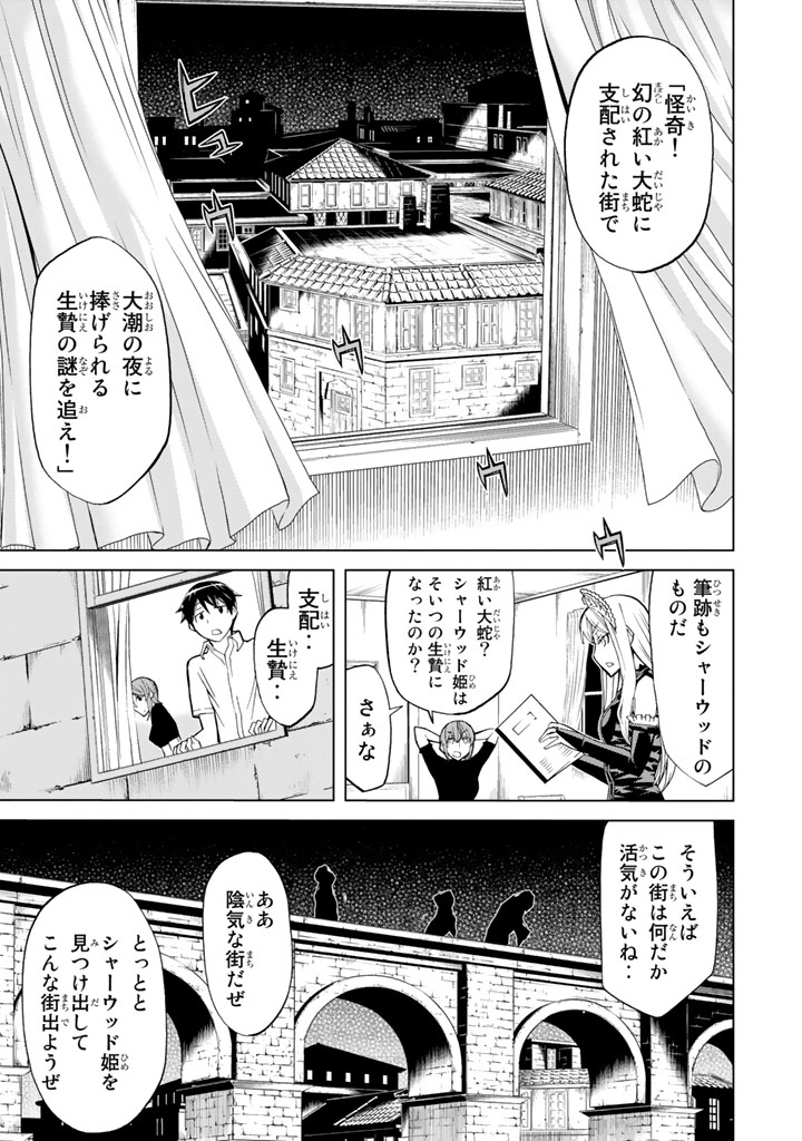 怪物王女ナイトメア (Princess Resurrection) 第84話 - Trang 9