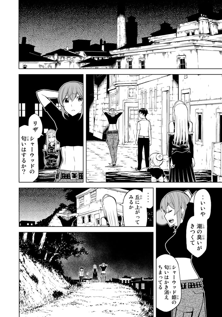 怪物王女ナイトメア (Princess Resurrection) 第84話 - Trang 10