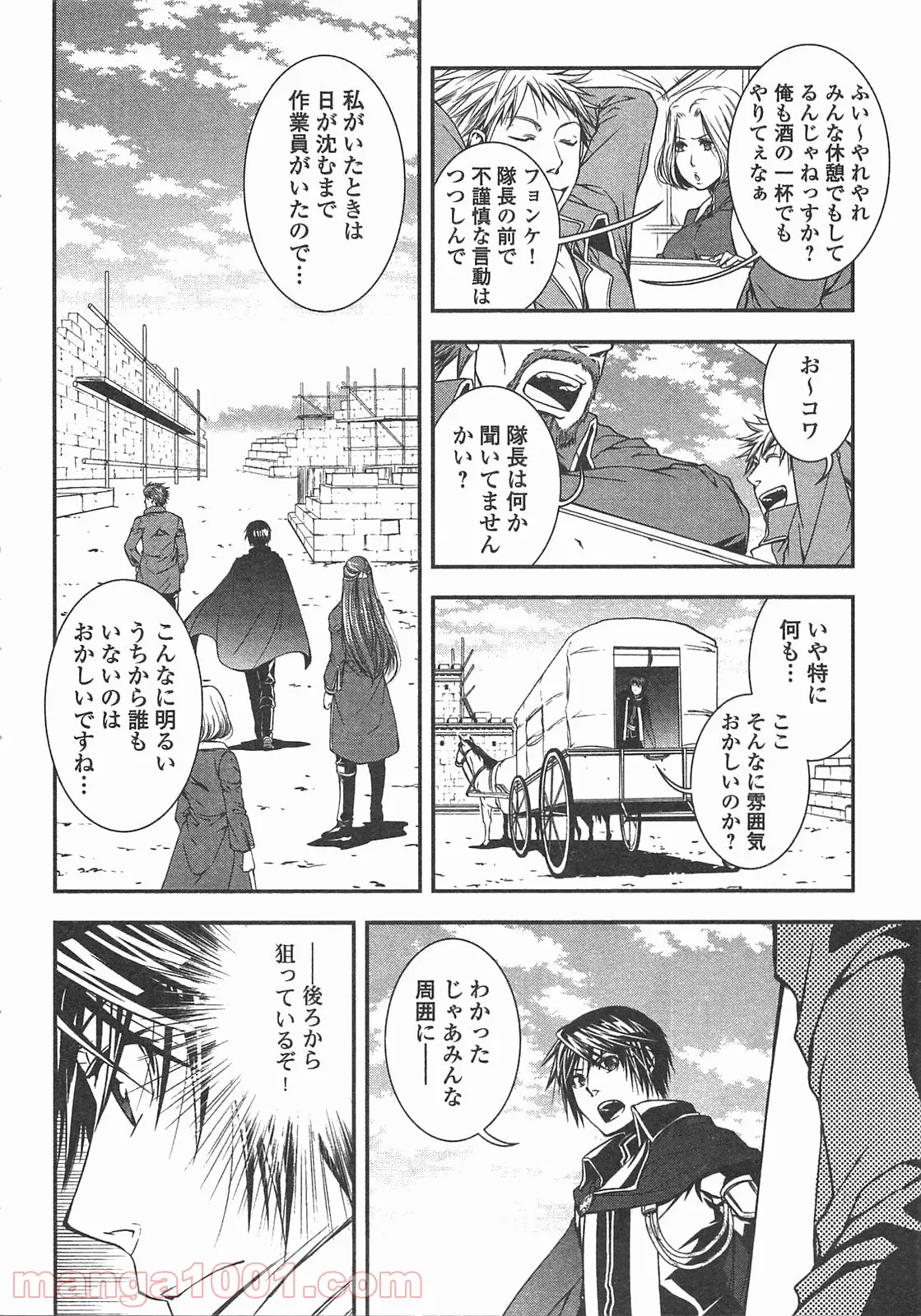 ワールド・カスタマイズ・クリエーター - 第9話 - Page 16