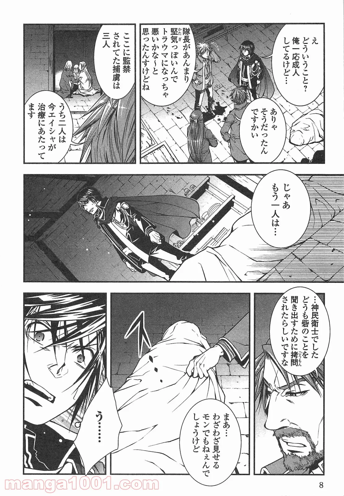 ワールド・カスタマイズ・クリエーター - 第11話 - Page 6