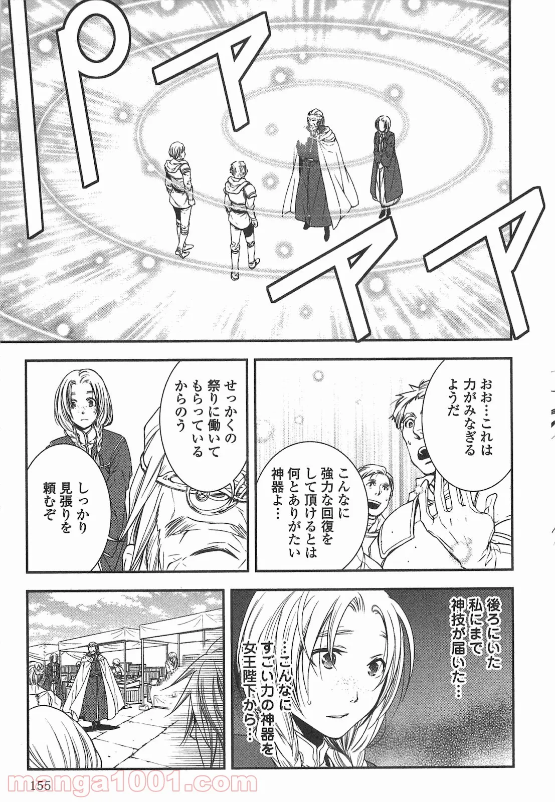 ワールド・カスタマイズ・クリエーター - 第18話 - Page 13