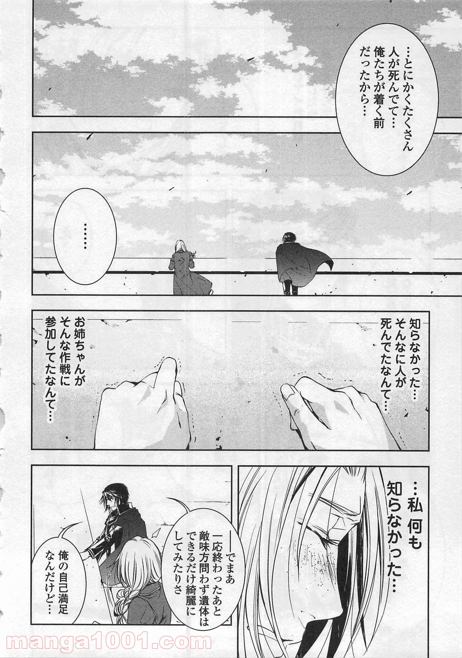 ワールド・カスタマイズ・クリエーター - 第25話 - Page 4