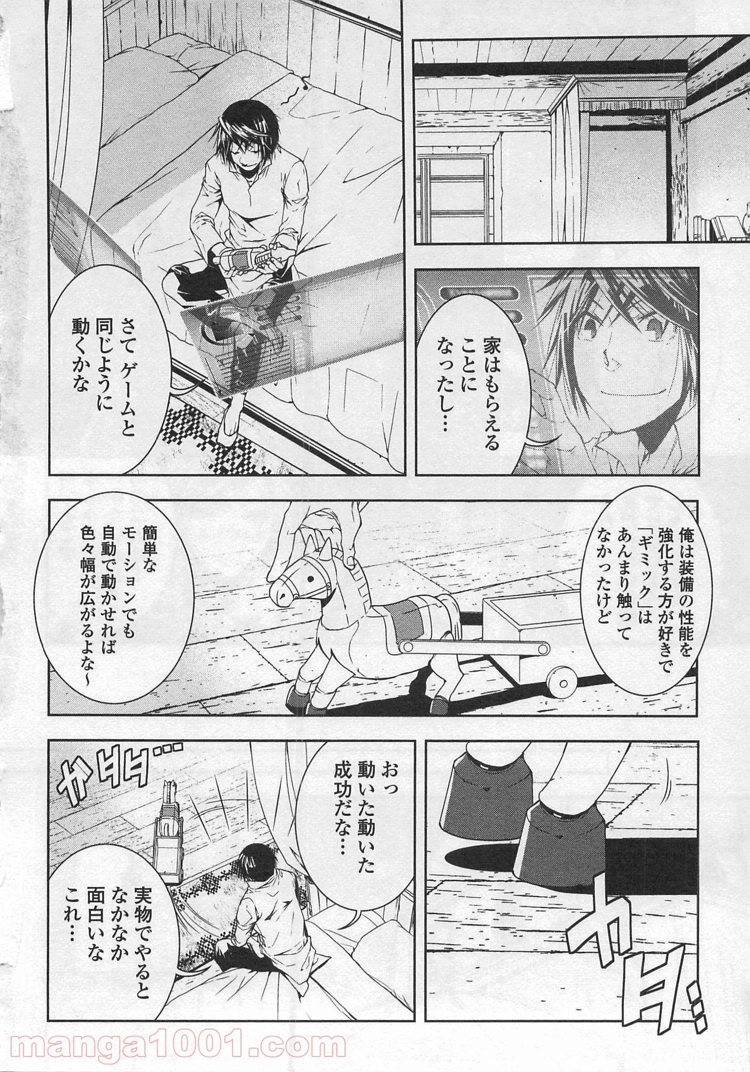 ワールド・カスタマイズ・クリエーター - 第26話 - Page 10