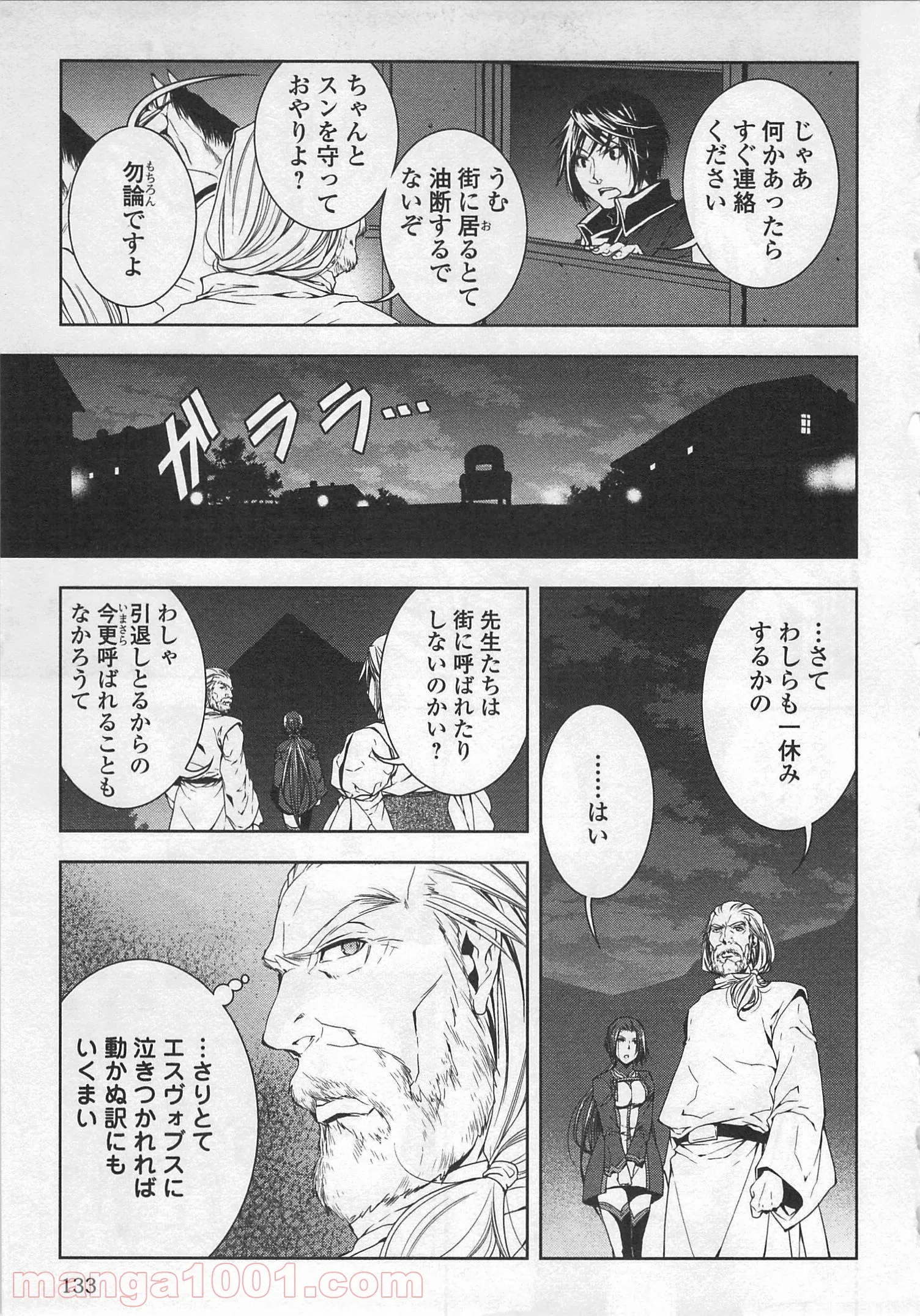 ワールド・カスタマイズ・クリエーター - 第28話 - Page 11