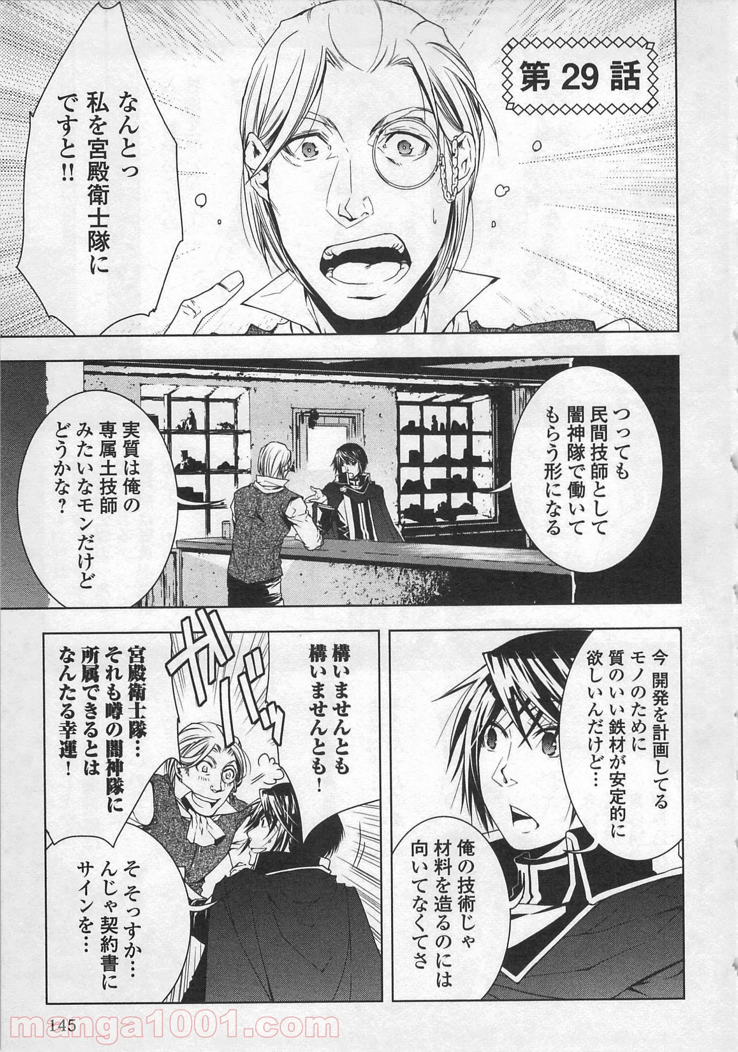 ワールド・カスタマイズ・クリエーター 第29話 - Trang 1