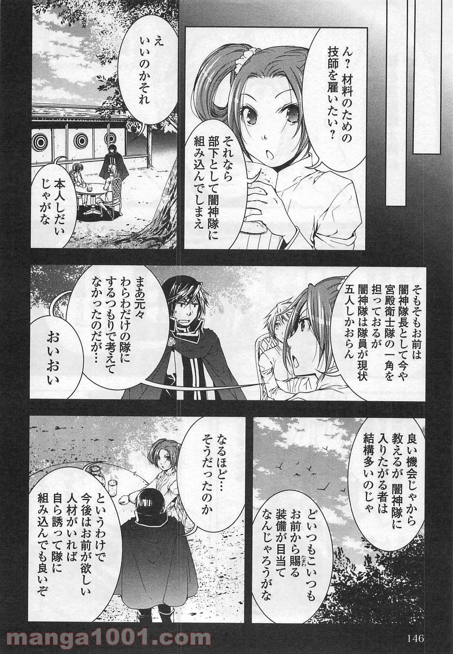 ワールド・カスタマイズ・クリエーター 第29話 - Trang 2