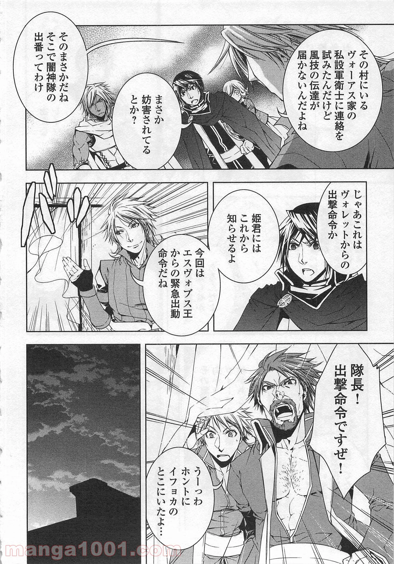 ワールド・カスタマイズ・クリエーター 第29話 - Trang 12