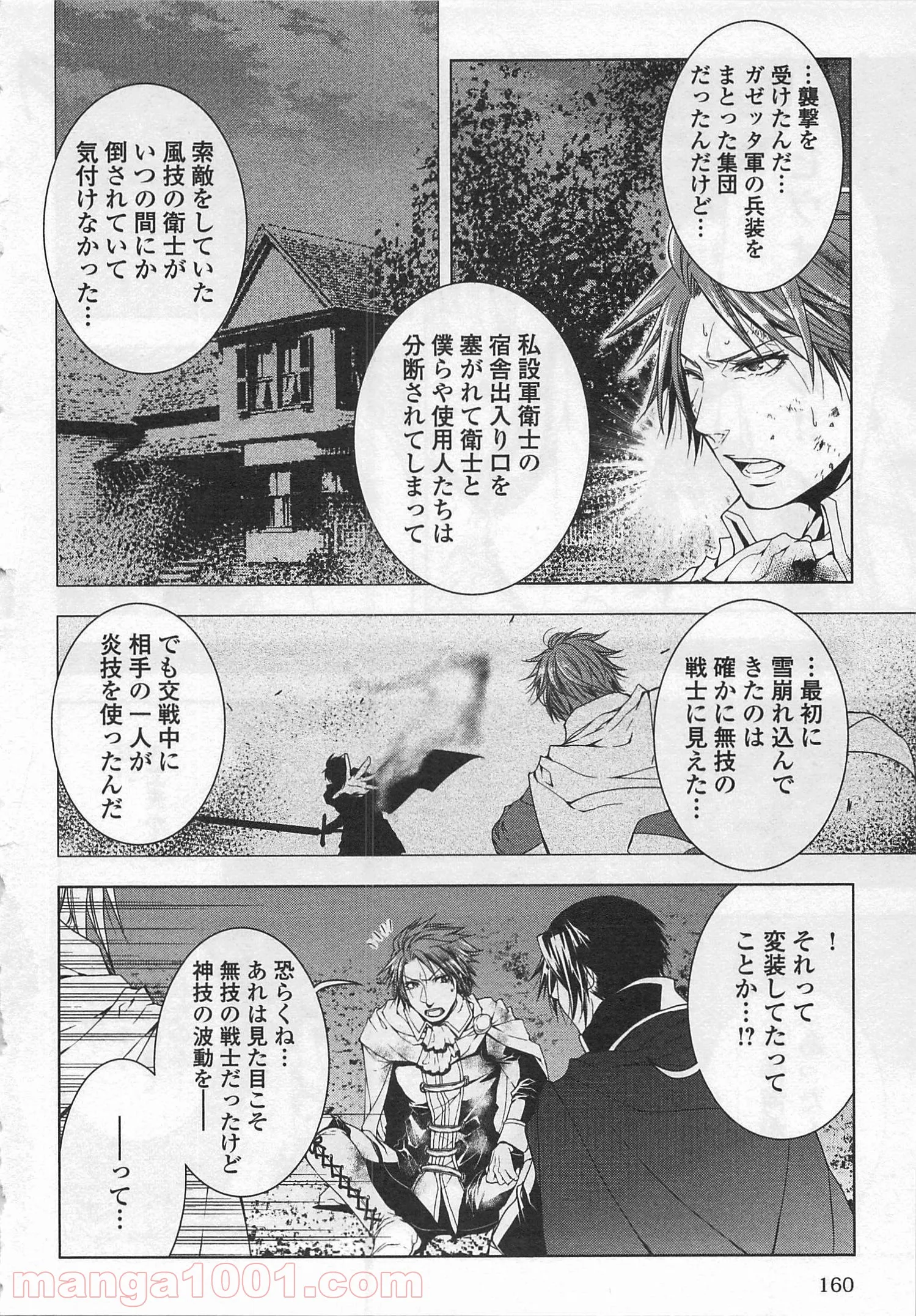ワールド・カスタマイズ・クリエーター 第29話 - Trang 16