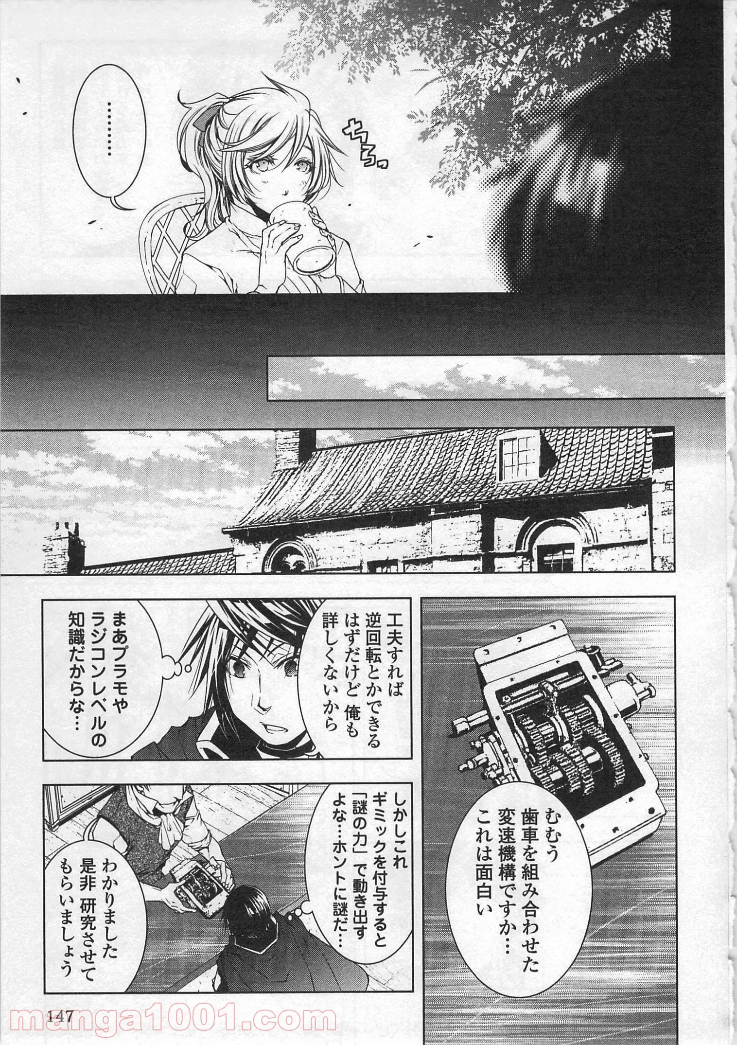 ワールド・カスタマイズ・クリエーター 第29話 - Trang 3