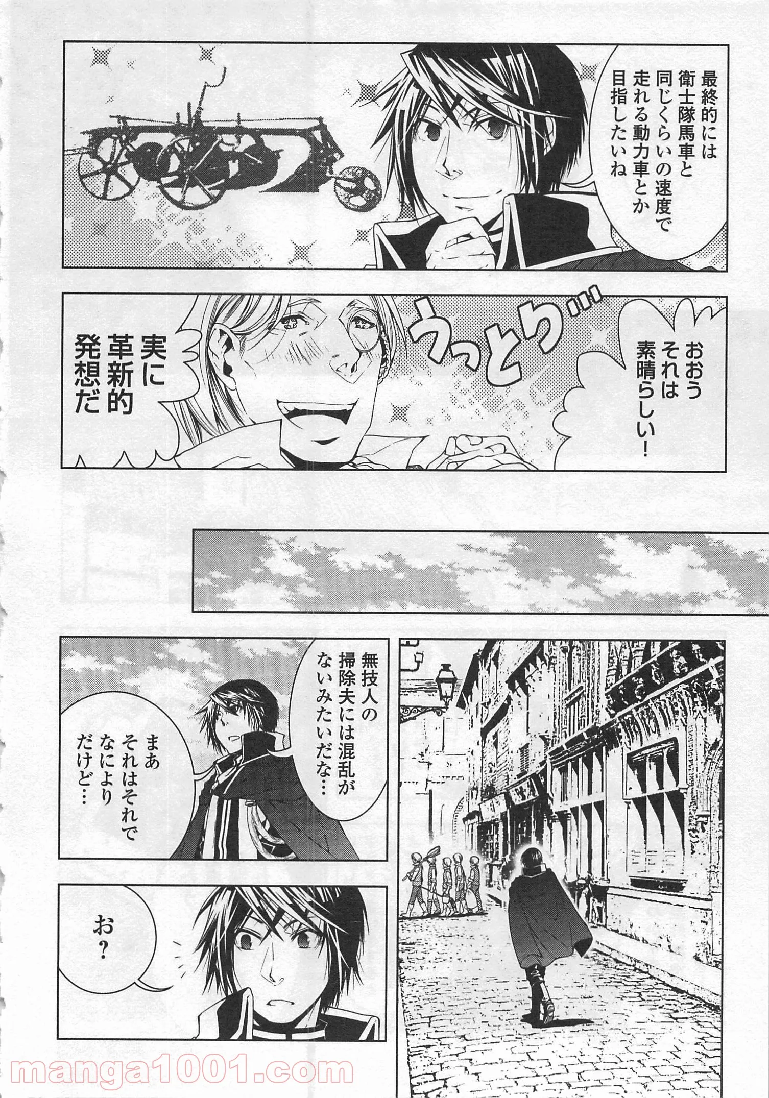 ワールド・カスタマイズ・クリエーター 第29話 - Trang 4