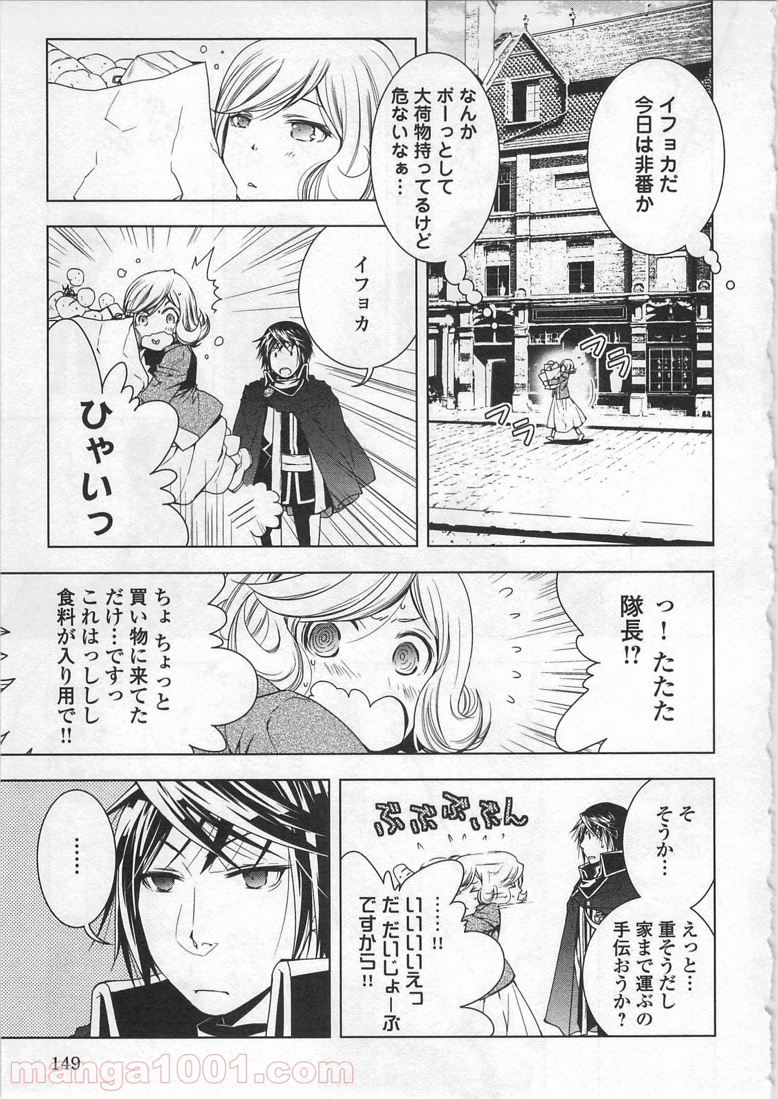 ワールド・カスタマイズ・クリエーター 第29話 - Trang 5