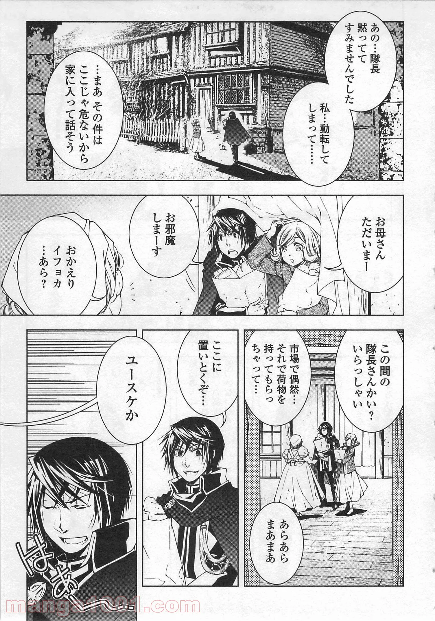 ワールド・カスタマイズ・クリエーター 第29話 - Trang 7
