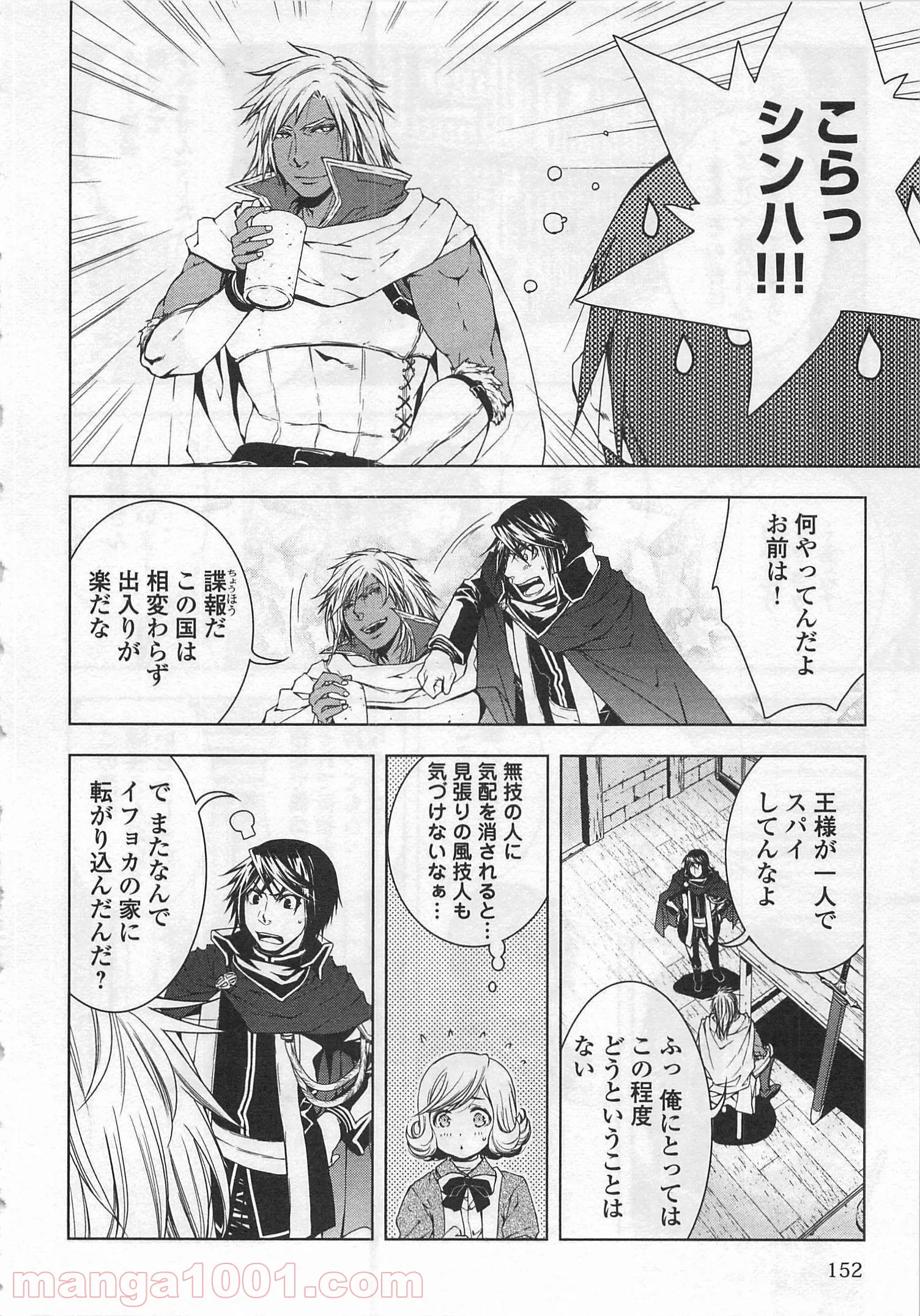 ワールド・カスタマイズ・クリエーター 第29話 - Trang 8