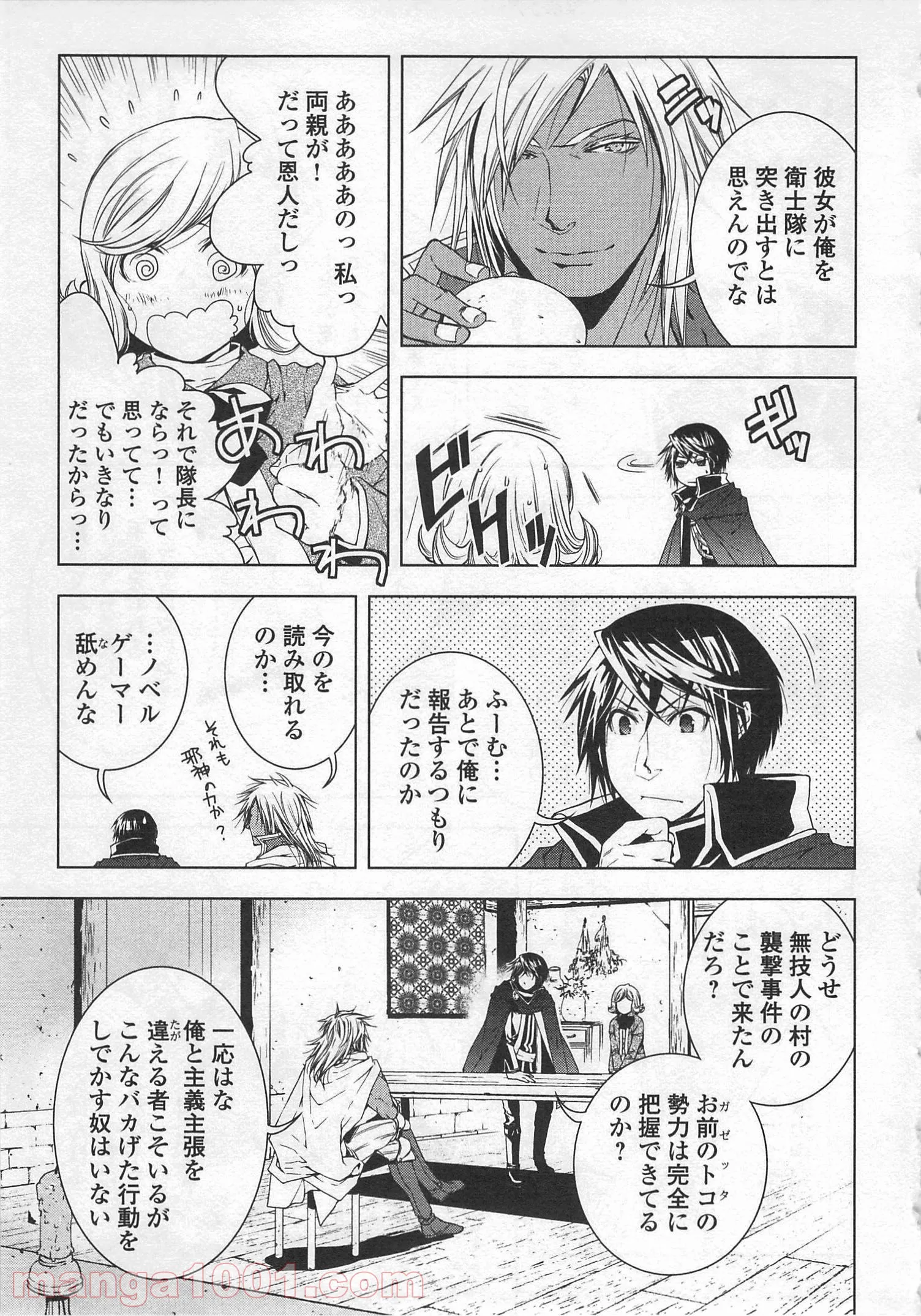 ワールド・カスタマイズ・クリエーター 第29話 - Trang 9