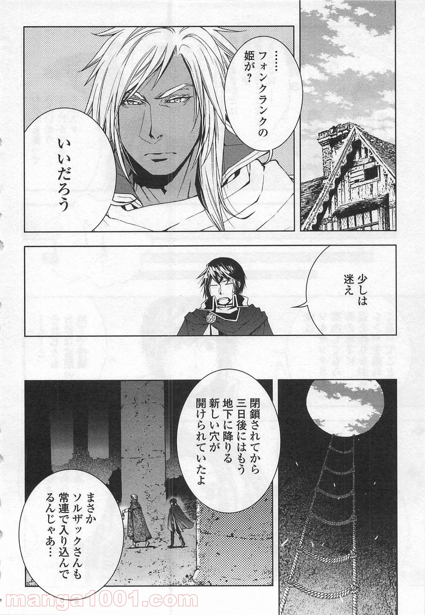 ワールド・カスタマイズ・クリエーター - 第31話 - Page 13