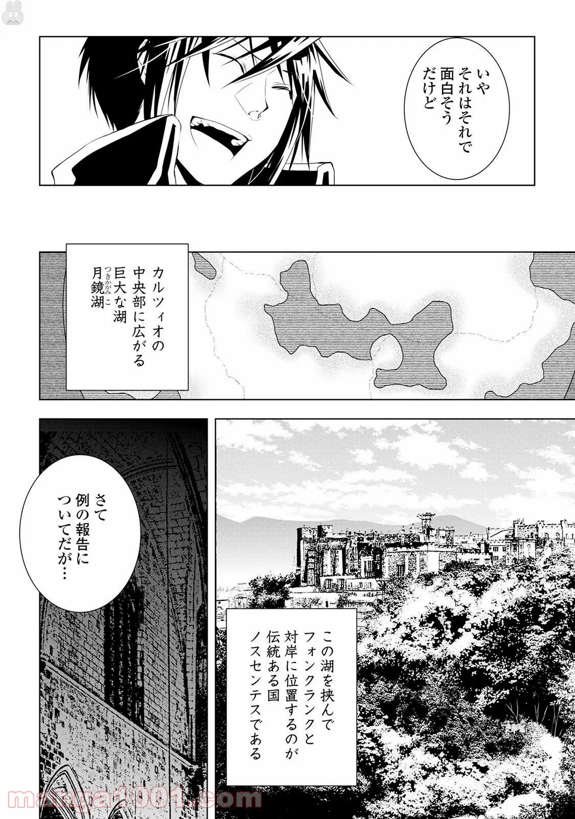 ワールド・カスタマイズ・クリエーター - 第32話 - Page 12