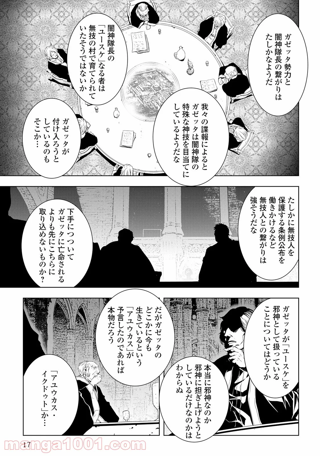 ワールド・カスタマイズ・クリエーター - 第32話 - Page 13