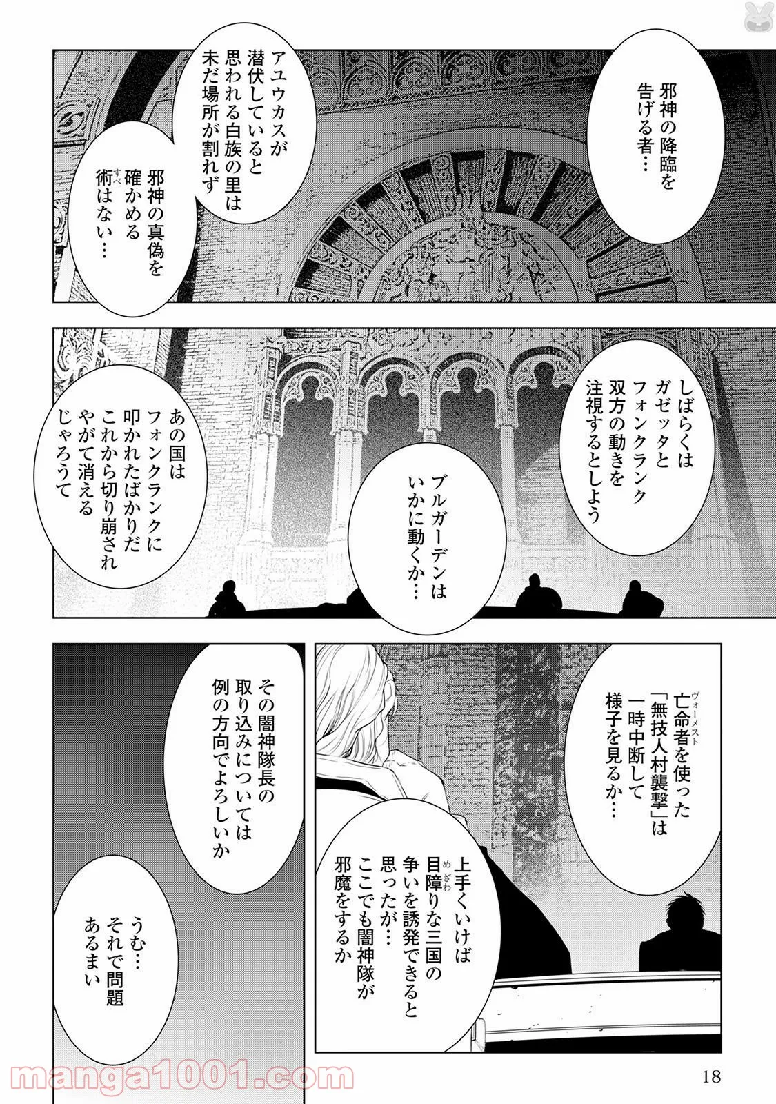 ワールド・カスタマイズ・クリエーター - 第32話 - Page 14