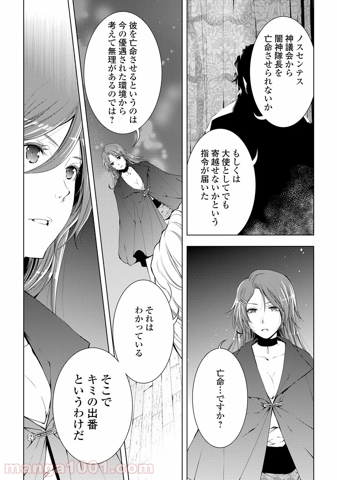 ワールド・カスタマイズ・クリエーター - 第32話 - Page 20