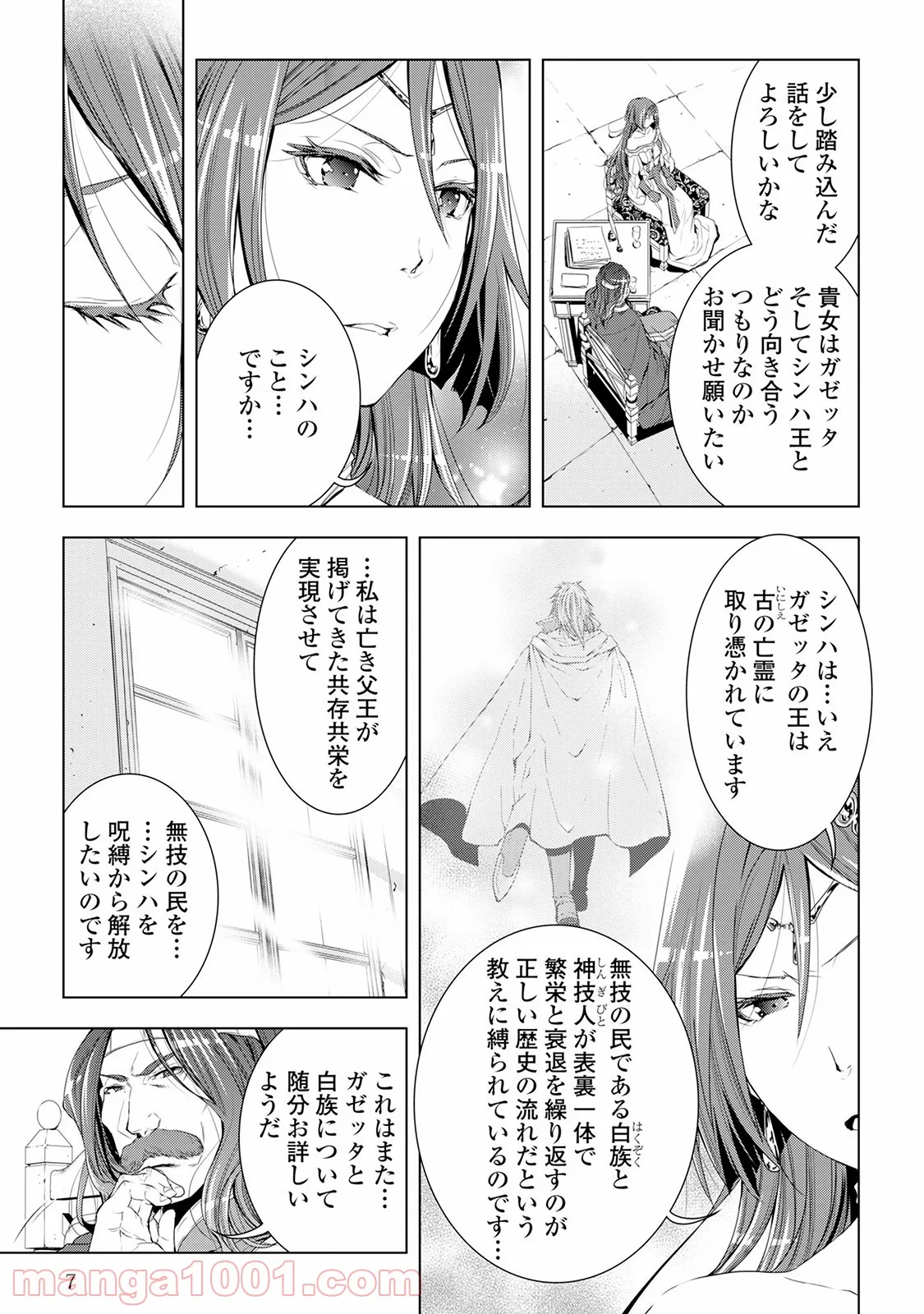 ワールド・カスタマイズ・クリエーター - 第32話 - Page 3