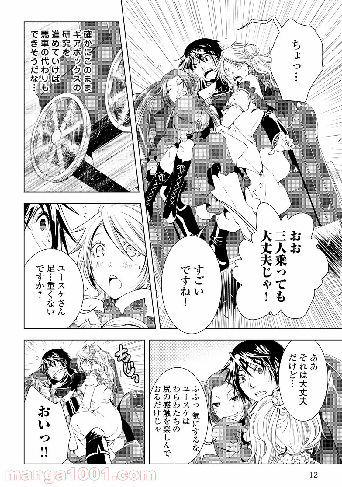 ワールド・カスタマイズ・クリエーター - 第32話 - Page 8