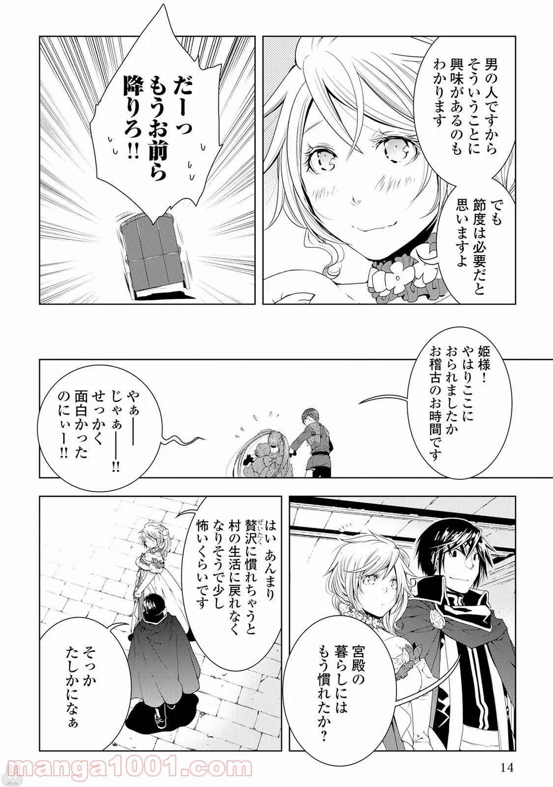 ワールド・カスタマイズ・クリエーター - 第32話 - Page 10