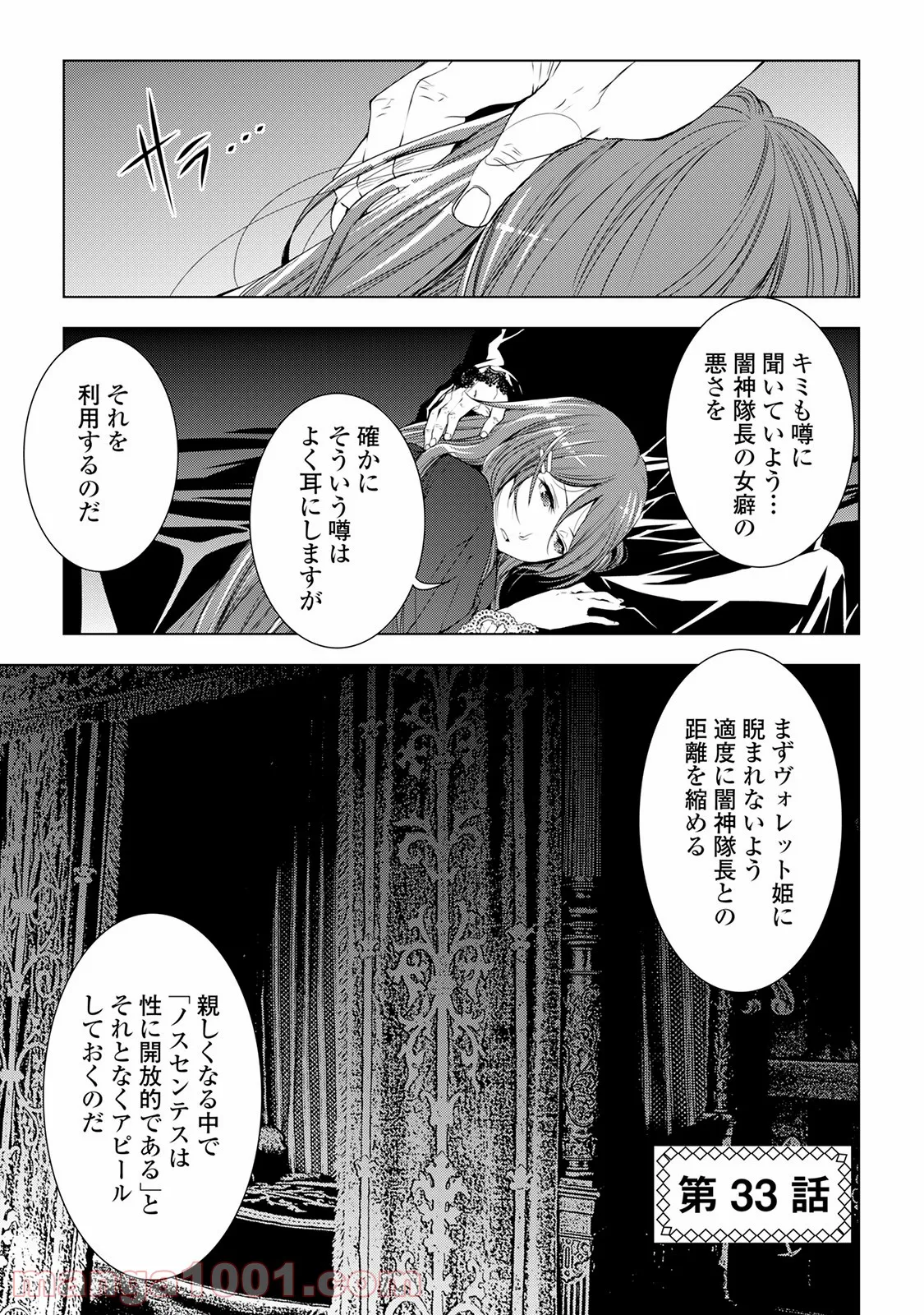 ワールド・カスタマイズ・クリエーター - 第33話 - Page 1