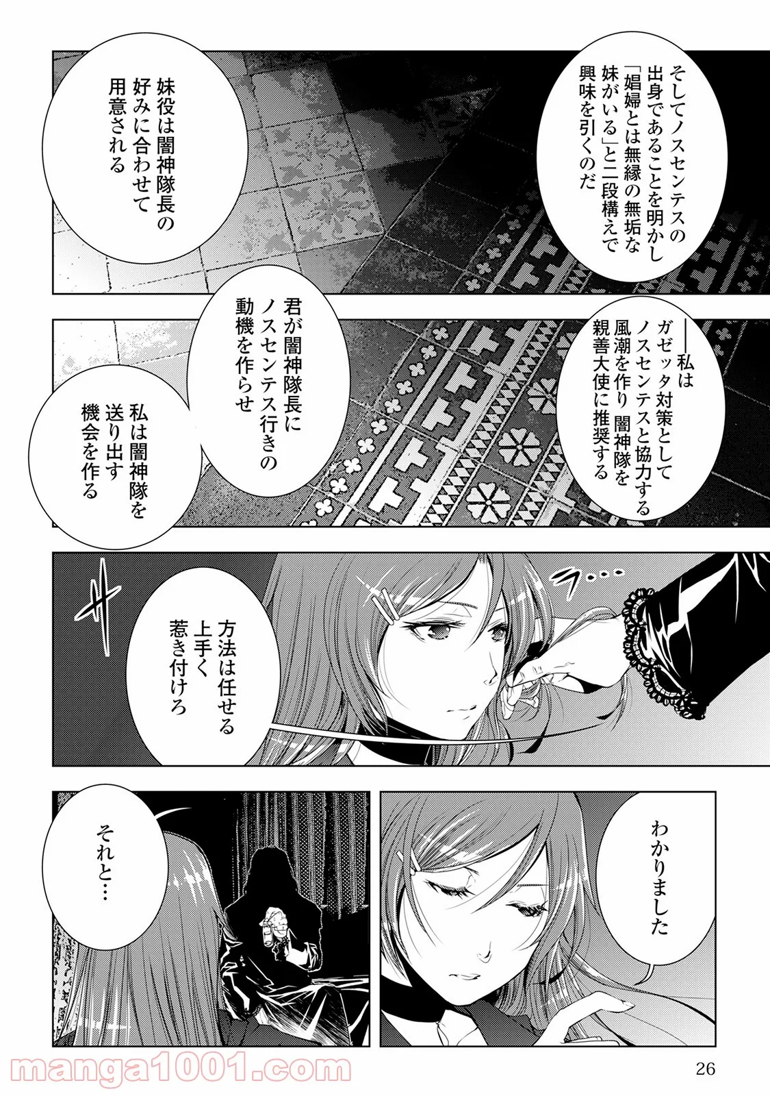 ワールド・カスタマイズ・クリエーター - 第33話 - Page 2