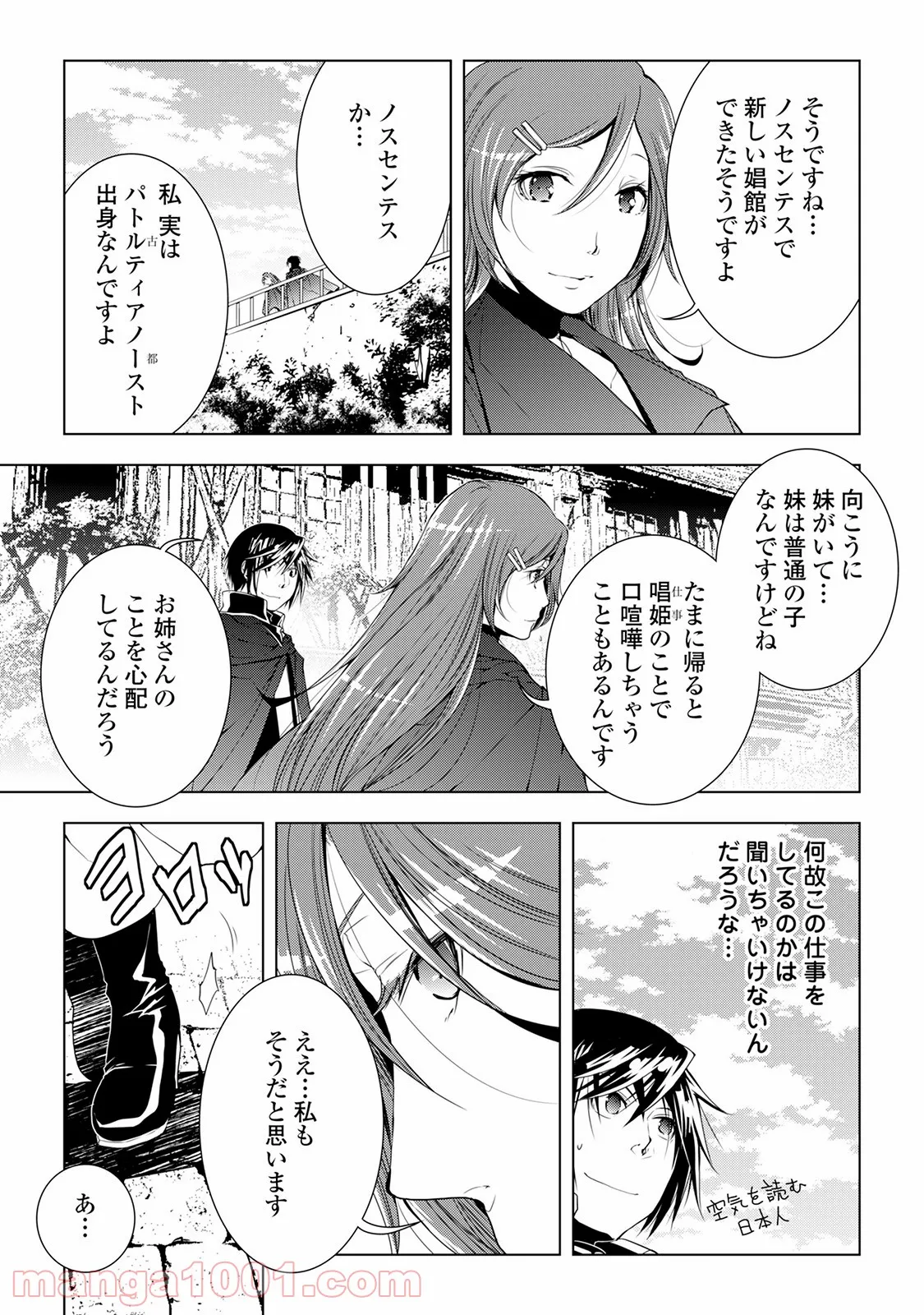 ワールド・カスタマイズ・クリエーター - 第33話 - Page 11