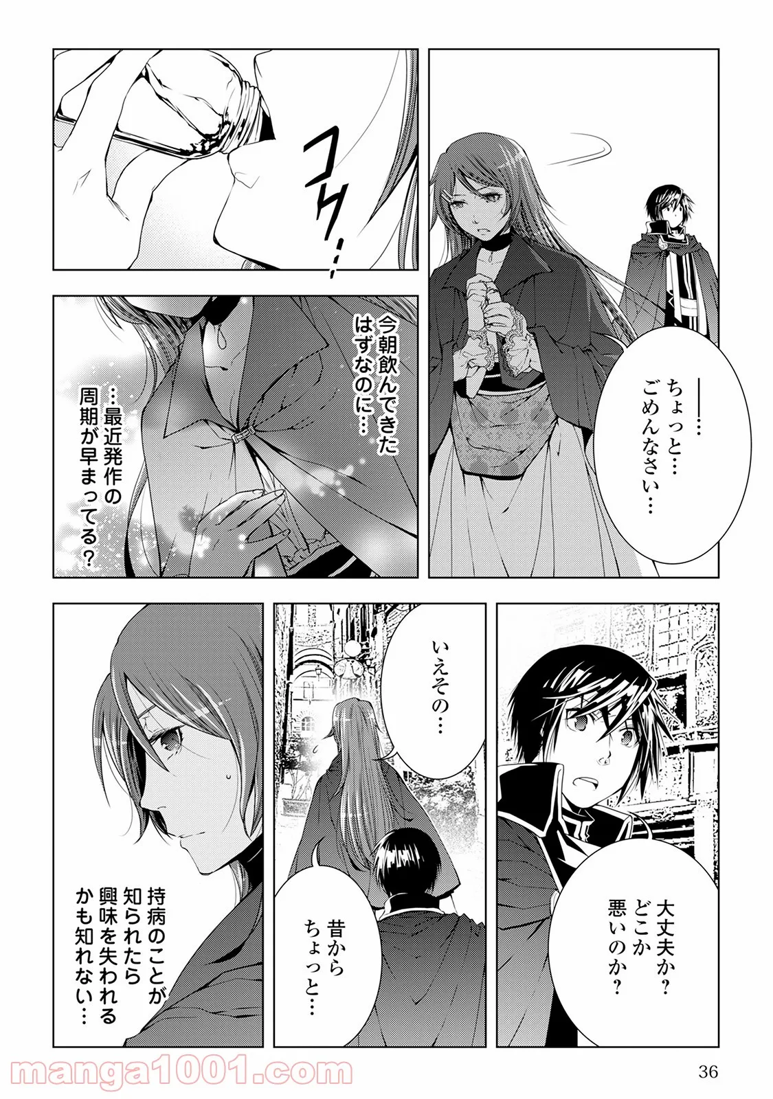 ワールド・カスタマイズ・クリエーター - 第33話 - Page 12