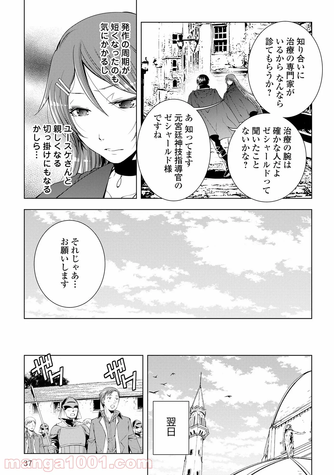 ワールド・カスタマイズ・クリエーター - 第33話 - Page 13