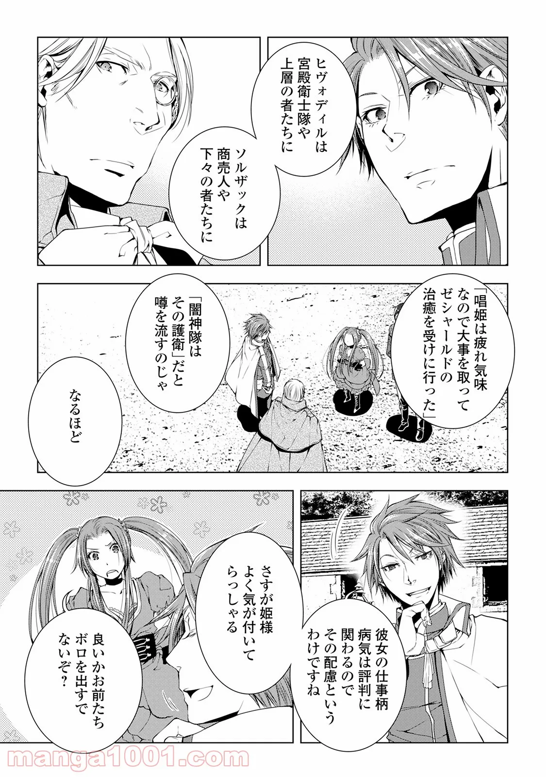 ワールド・カスタマイズ・クリエーター - 第33話 - Page 15