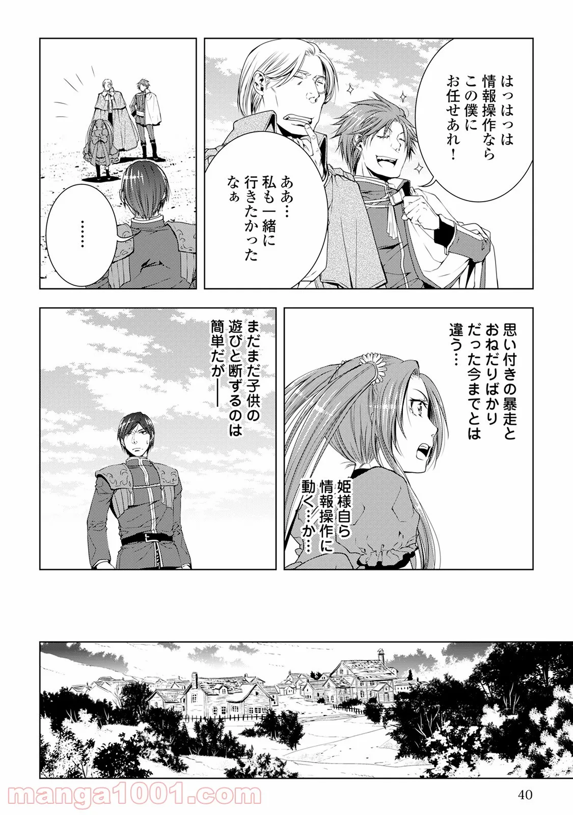 ワールド・カスタマイズ・クリエーター - 第33話 - Page 16