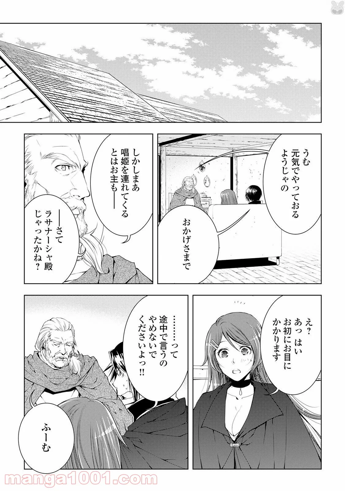 ワールド・カスタマイズ・クリエーター - 第33話 - Page 19