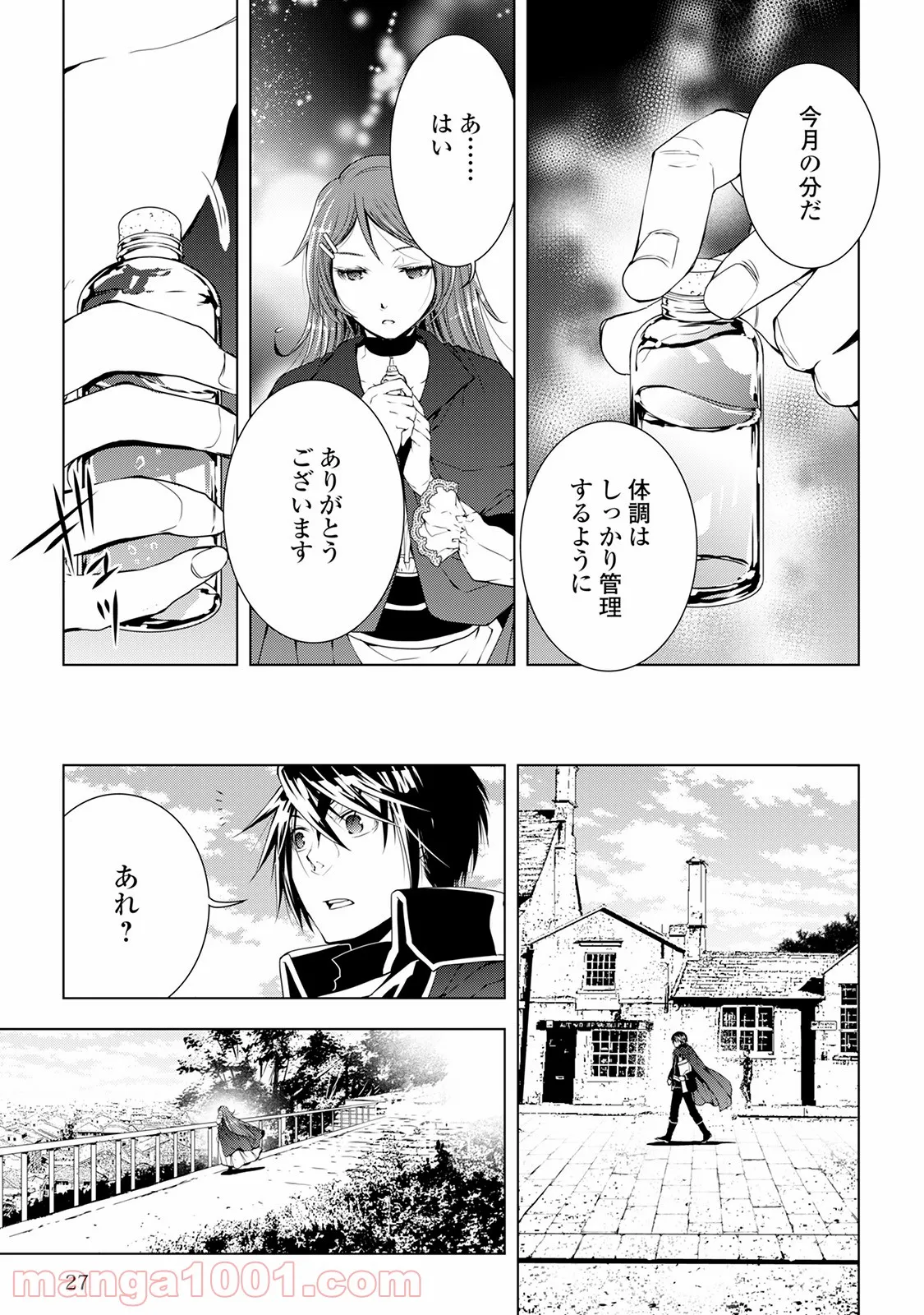 ワールド・カスタマイズ・クリエーター - 第33話 - Page 3