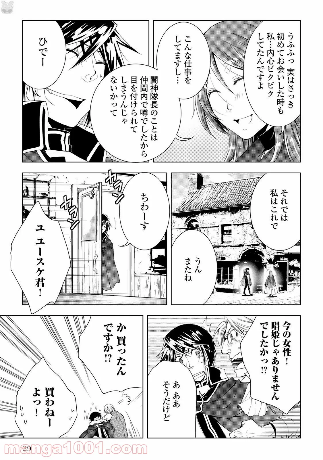 ワールド・カスタマイズ・クリエーター - 第33話 - Page 5